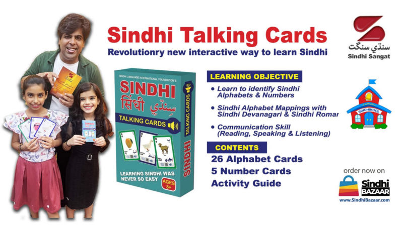 sindhi-online-class-2025