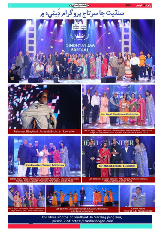 sindhyat-ja-sartaaj1