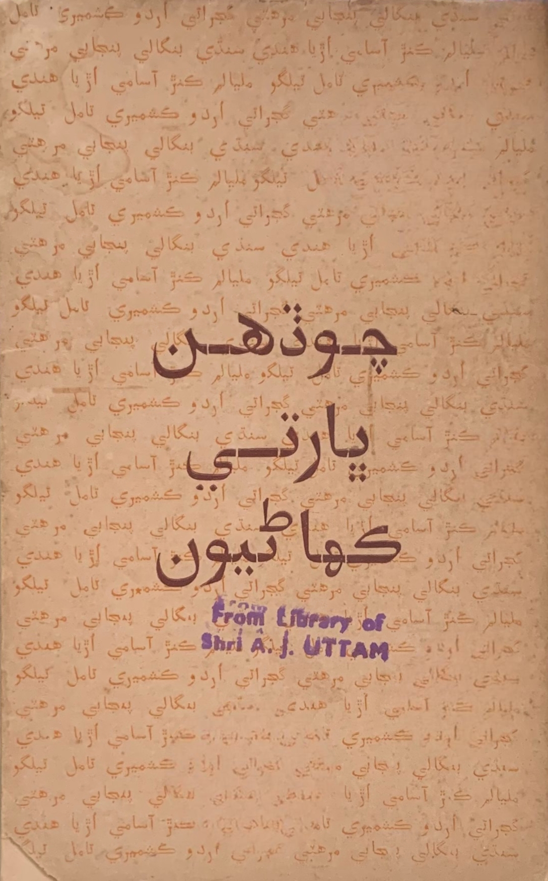 Chodahin Bharati Kahaniyun