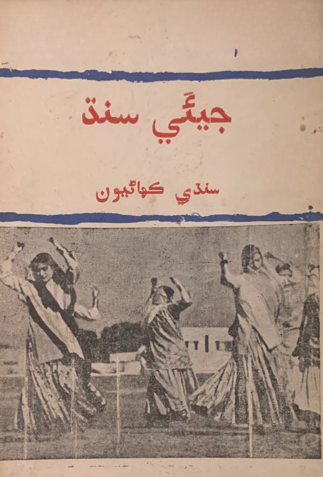 Jeeye Sindh