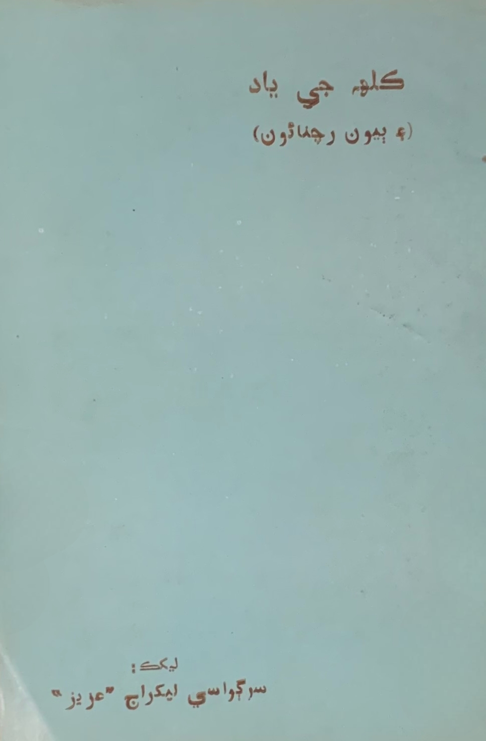 Kalah Jee Yaad