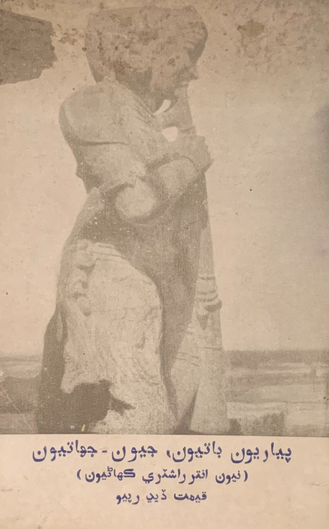 Pyarun Batiyun Jeevan Jhatiyun
