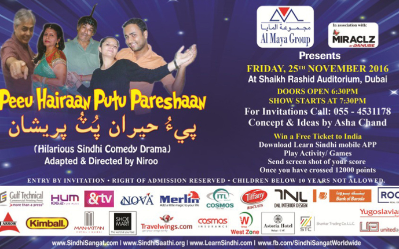 Peeu Hairaan Putu Pareshaan - 2016