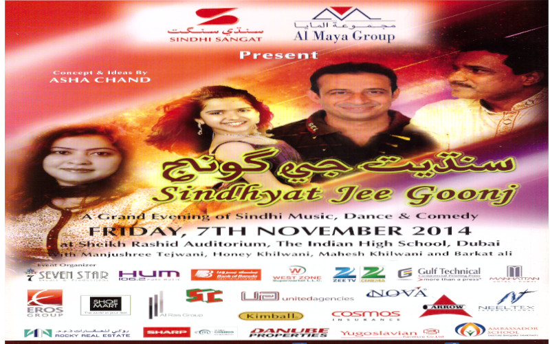 Sindhyat Jee Goonj - 2014