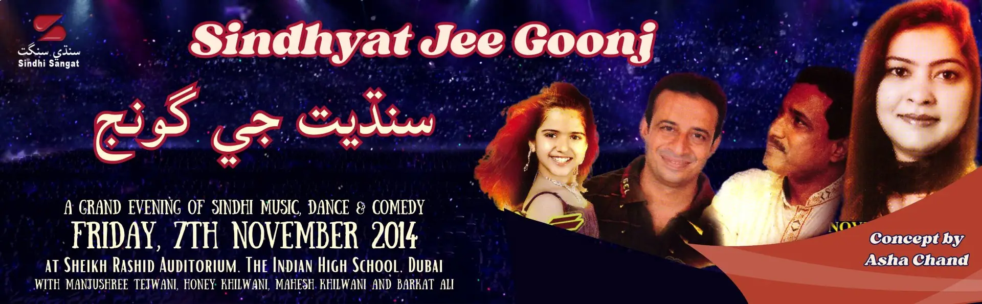 Sindhyat Jee Goonj - 2014