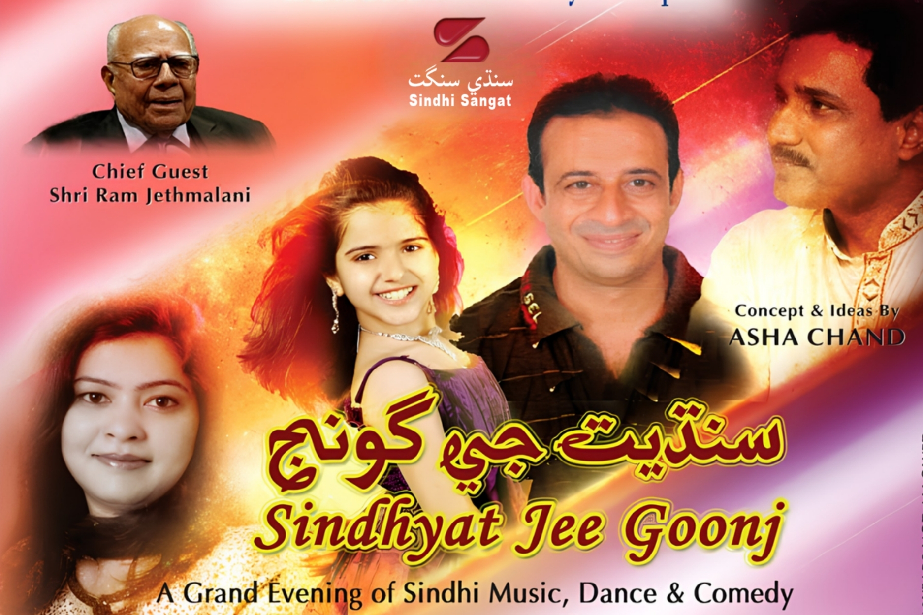Sindhyat Jee Goonj - 2014