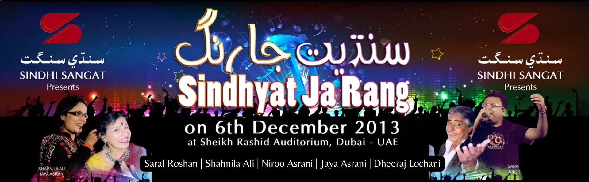 Sindhyat Ja Rang - 2013