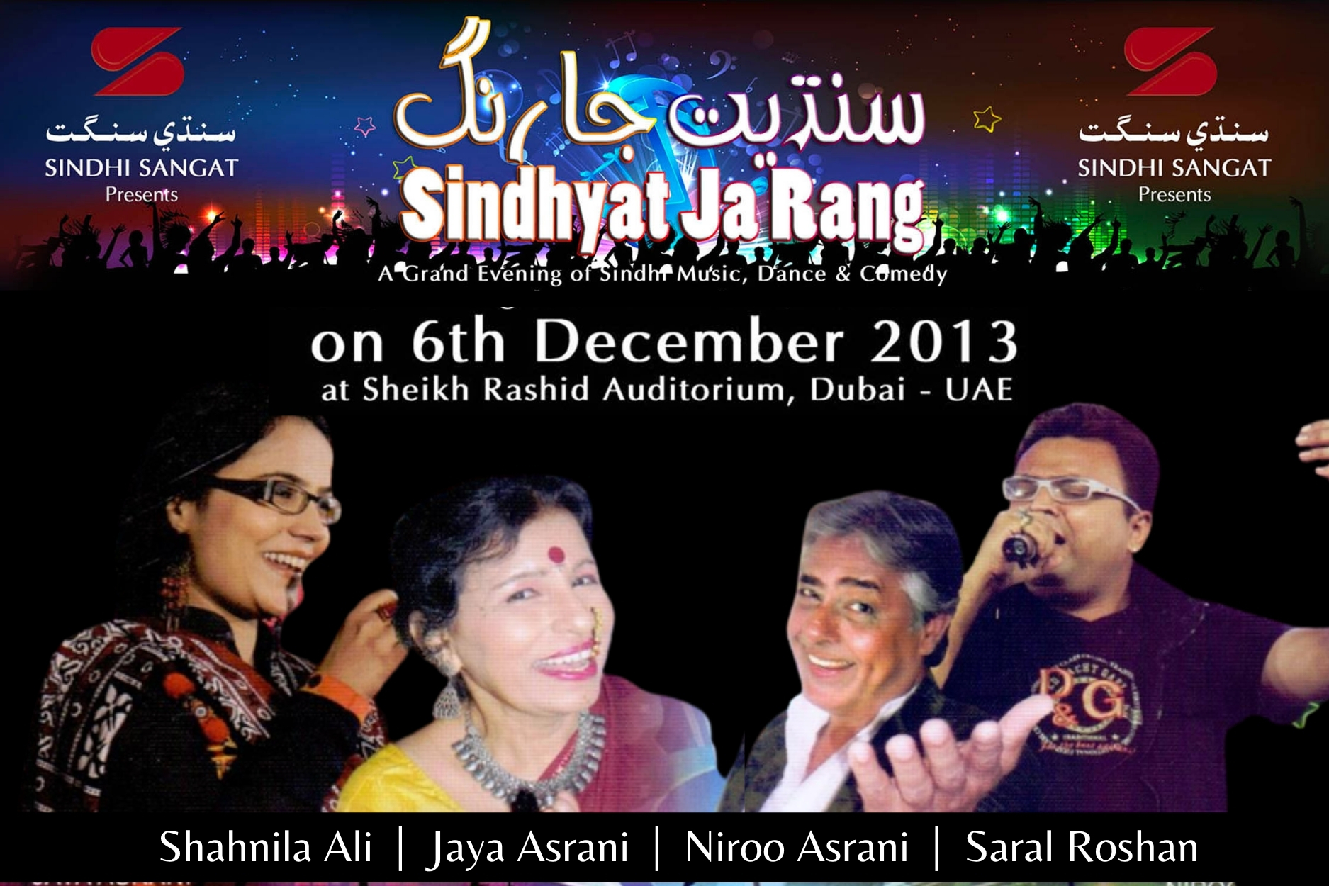 Sindhyat Ja Rang - 2013