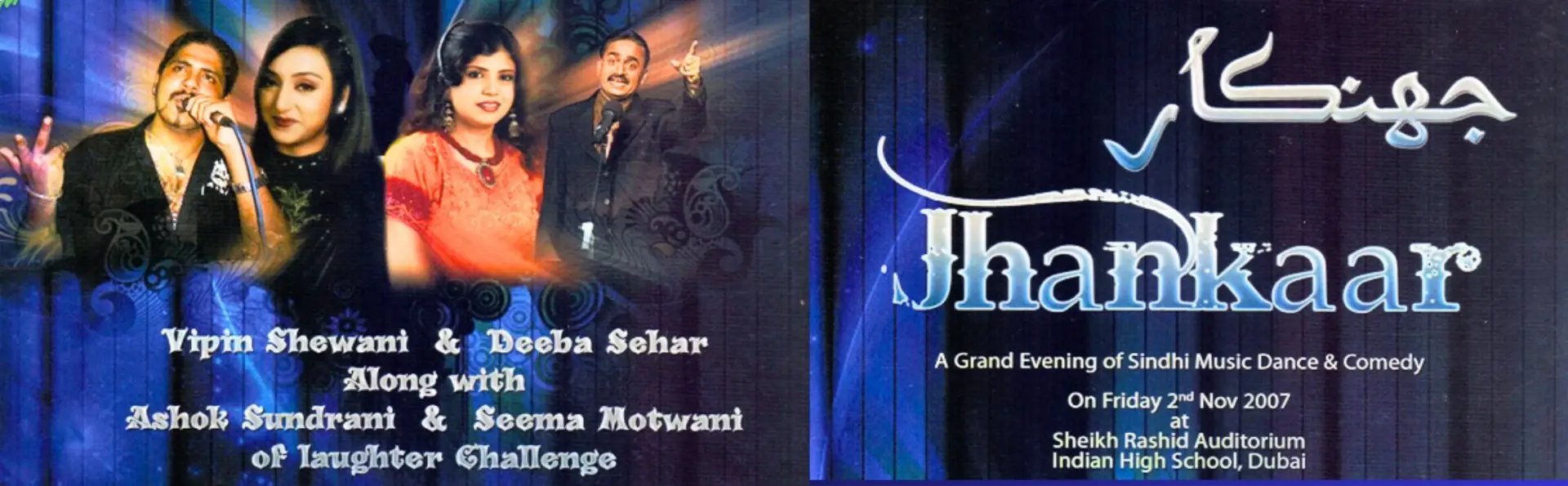 Jhankaar - 2007