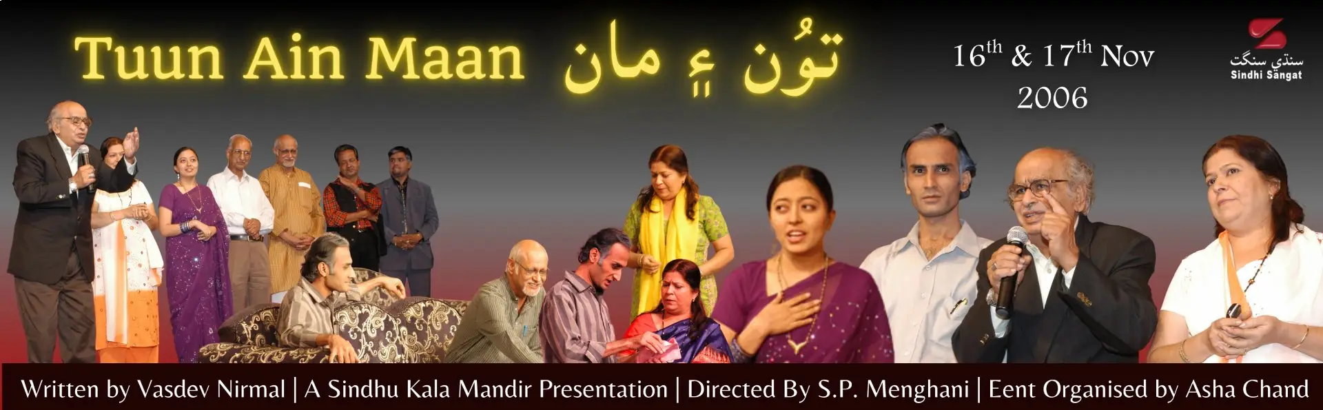 Tuun Ain Maan - an Original Sindhi Drama - 2006