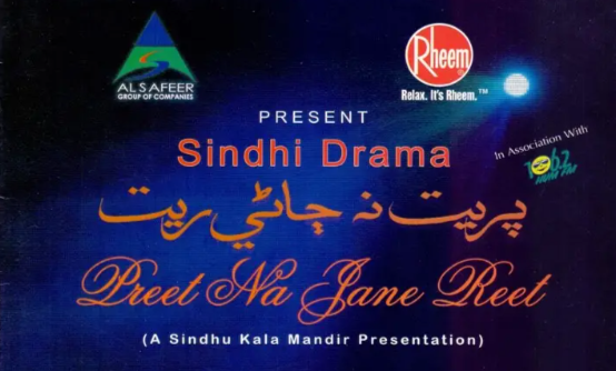 Preet Na Jaane Reet - 2005