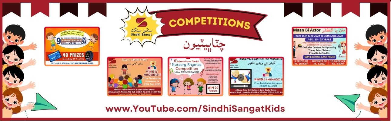 Sindhi Sangat Competitions