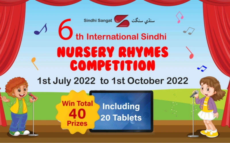 Sindhi Nursery Rhymes - 2022