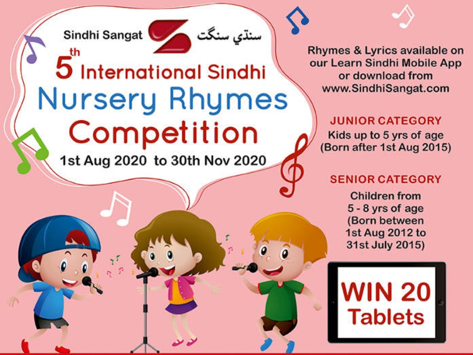 Sindhi Nursery Rhymes - 2020