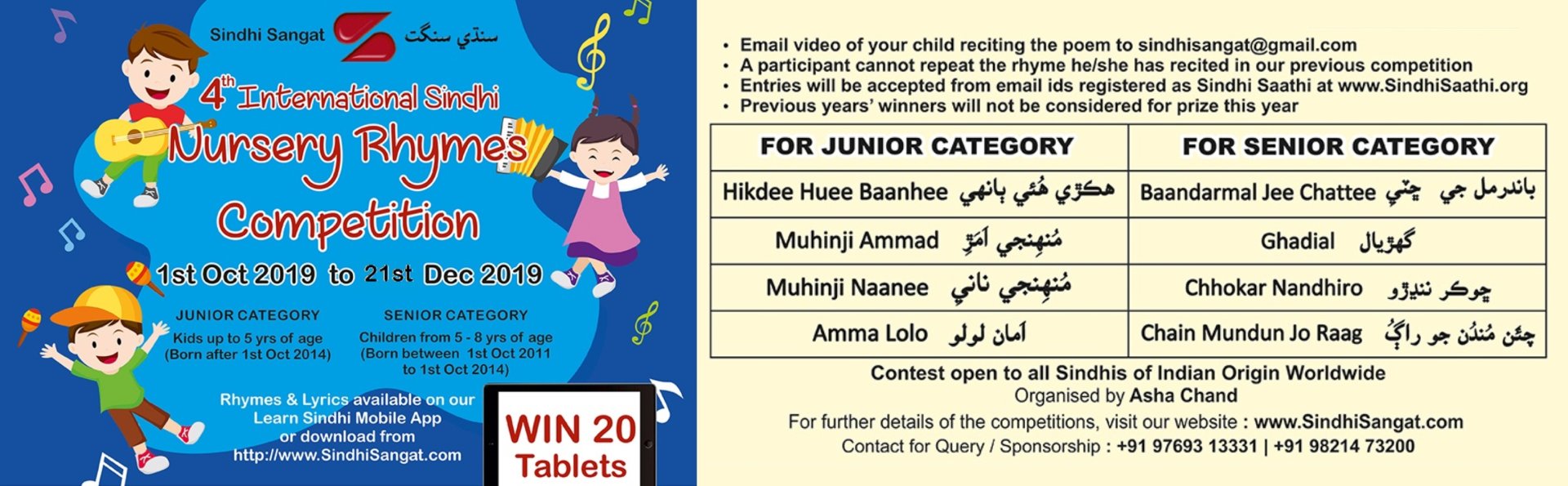 4th International Sindhi Nursery Rhymes - 2019
