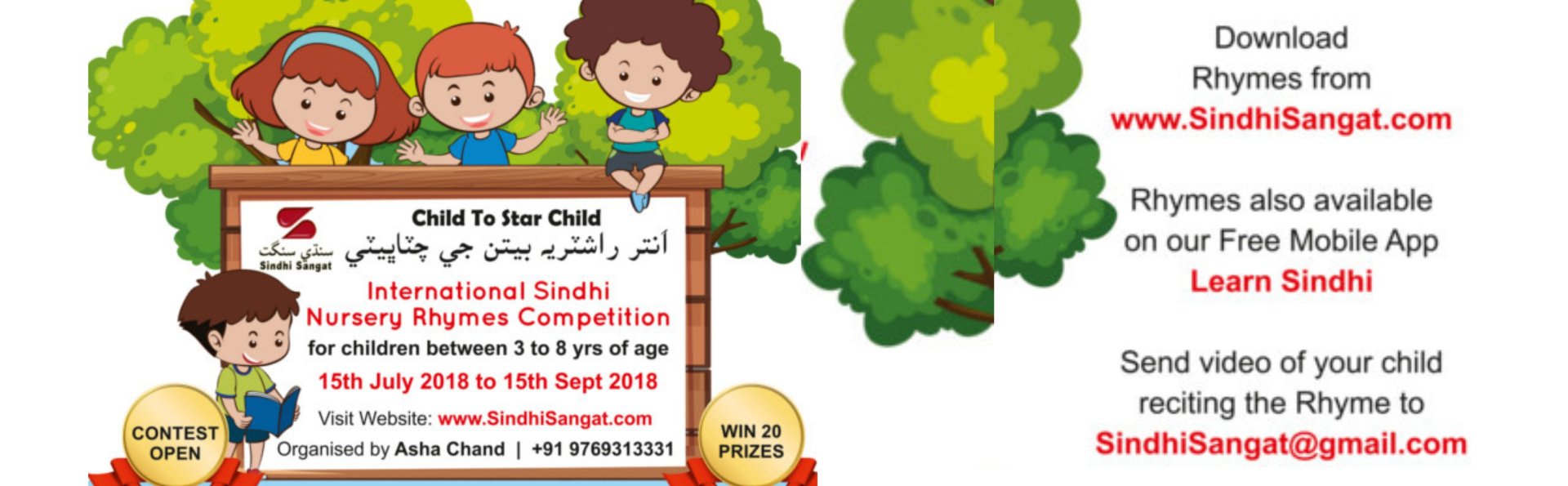 3rd International Sindhi Nursery Rhymes Competition - 2018
