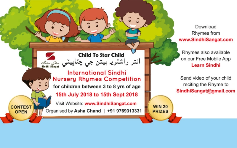Sindhi Nursery Rhymes - 2018