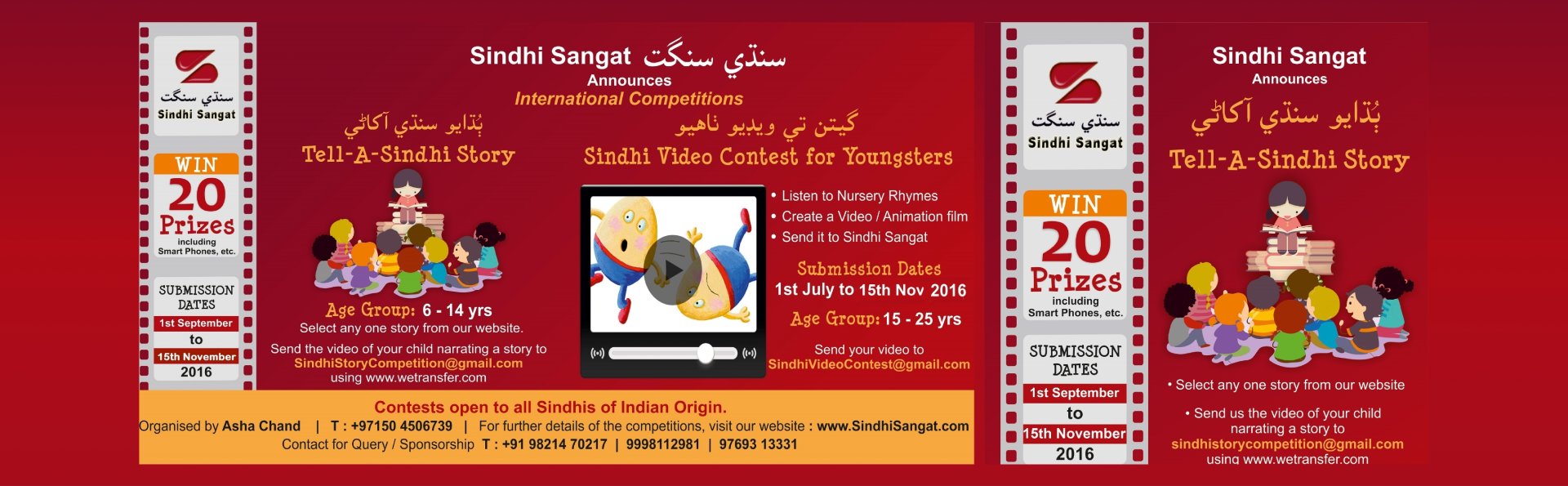 Tell a Sindhi Story Competition - 2016
