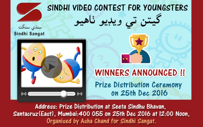 Sindhi Video Contest - 2016