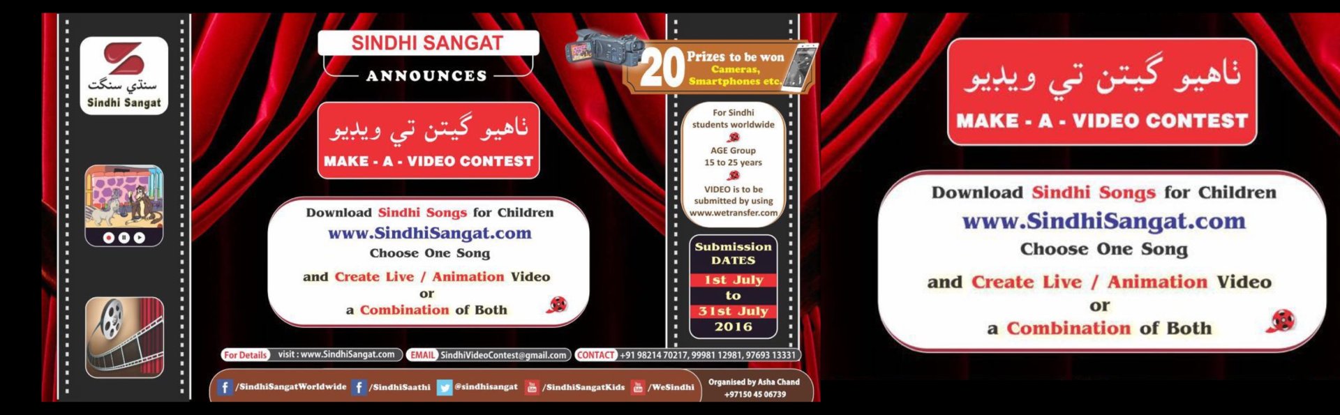 Sindhi Video Contest - 2016