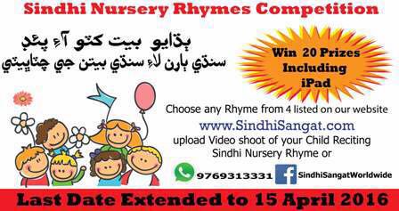 Sindhi Nursery Rhymes - 2016