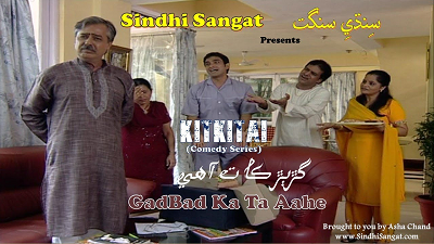 Kitkitai Tele Serial - Ka Ta Gadbad Aahe