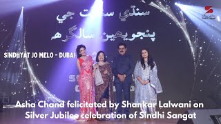Asha chand Felicited Shankar Lalwani