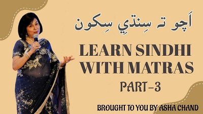 Learn Sindhi with Matras Part 3
