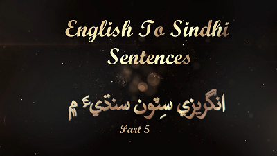 English to Sindhi Part 5