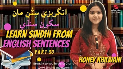 Learn Sindhi from English Sentences Part 27