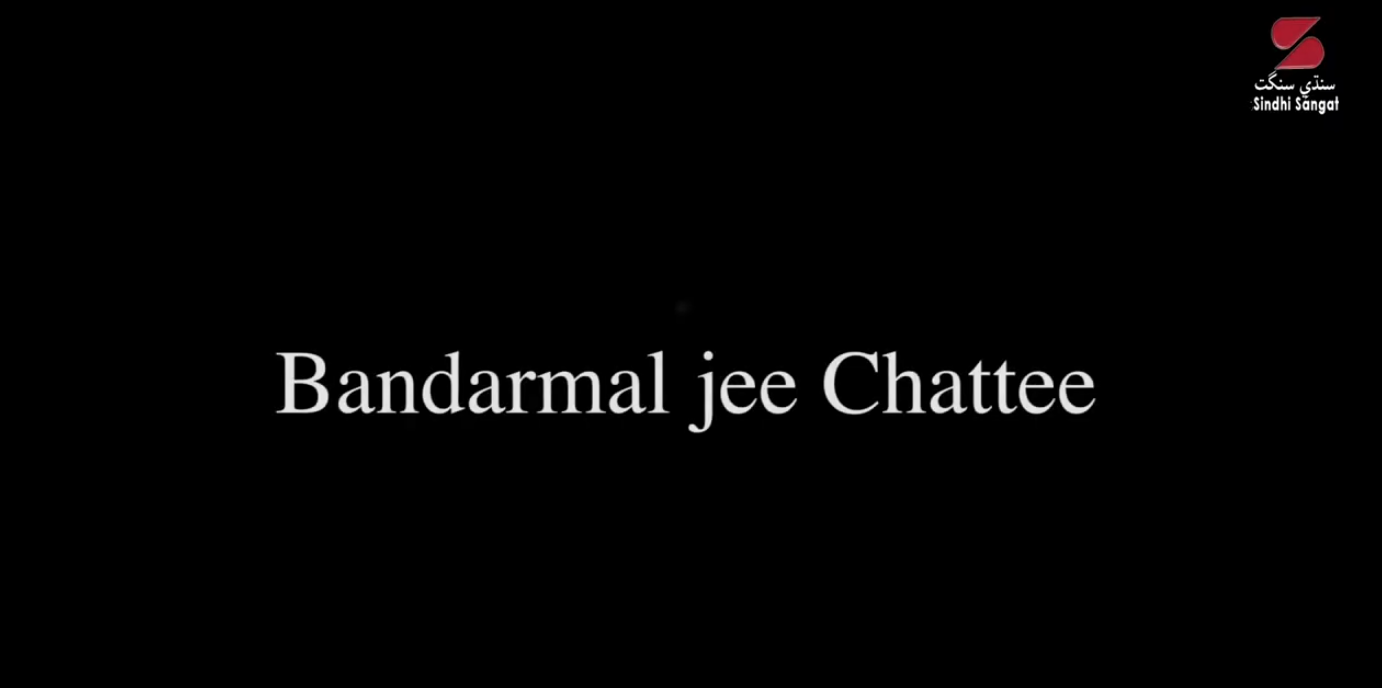 Sindhi Nursery Rhymes - Baandarmal Jee Chhatee باندرمل جي ڇٽي پراڻي