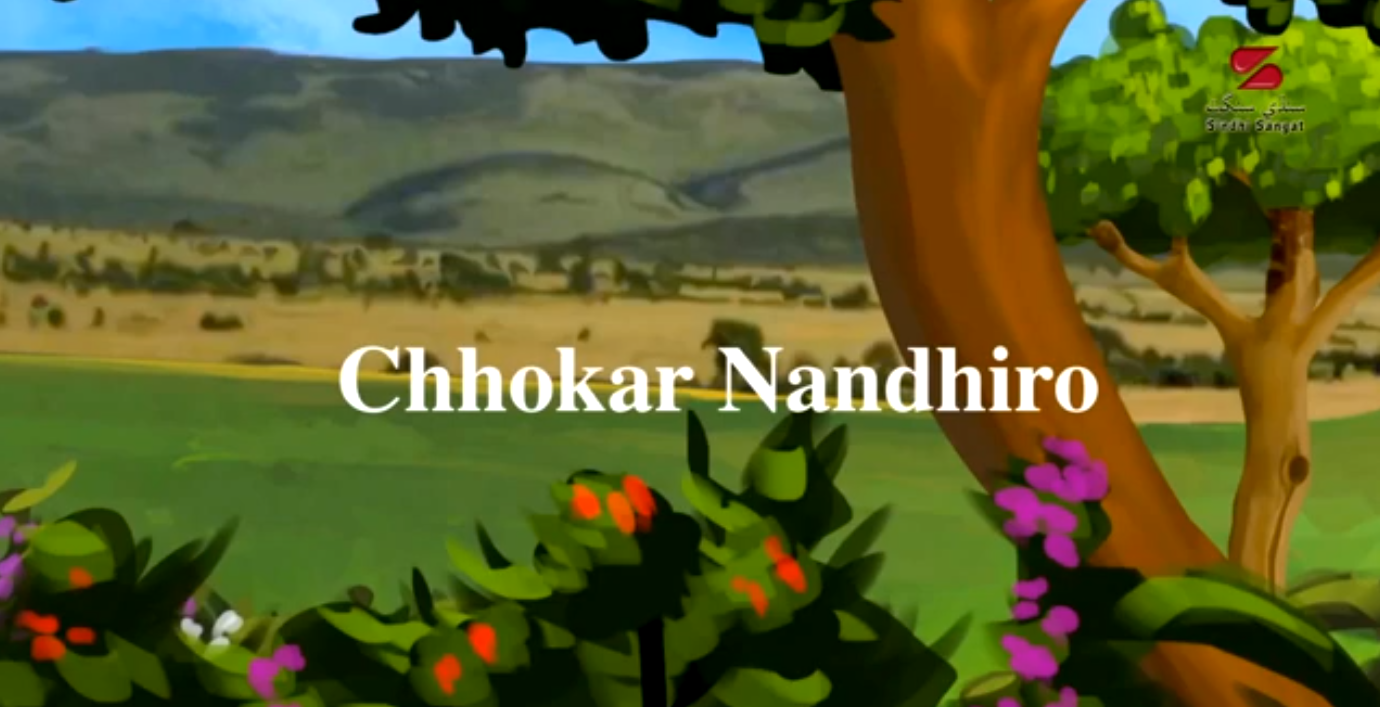 Sindhi Nursery Rhymes - Chhokar Nandhiro ڇوڪر ننڍڙو