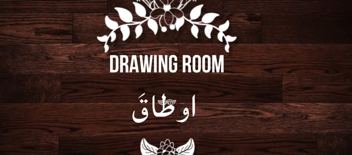 Educational Videos for Children - Drawing room In Sindhi اوطاق جي سامان جا نالا