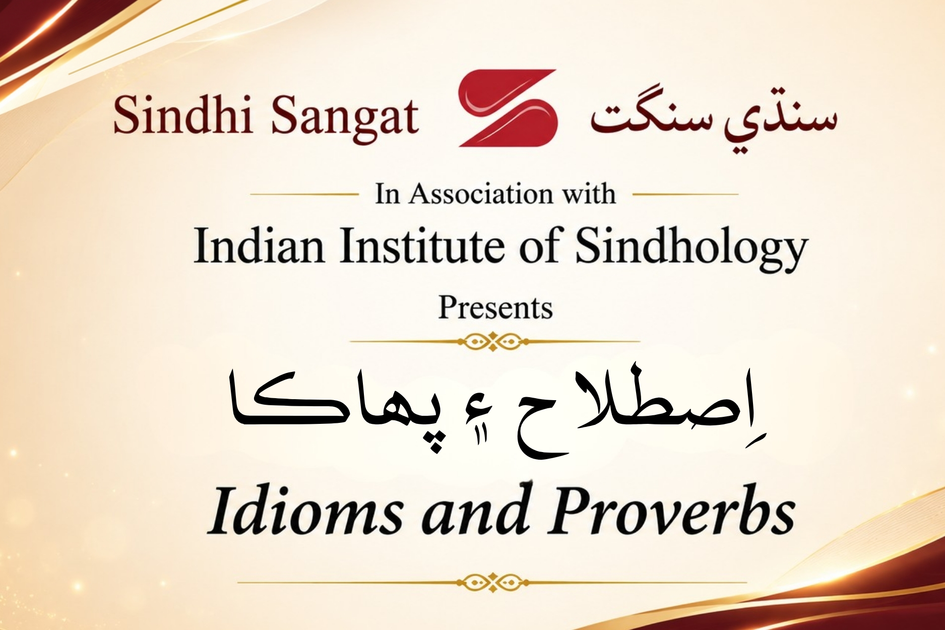 Istillah & Pahakas - Sindhi Idioms & Proverbs