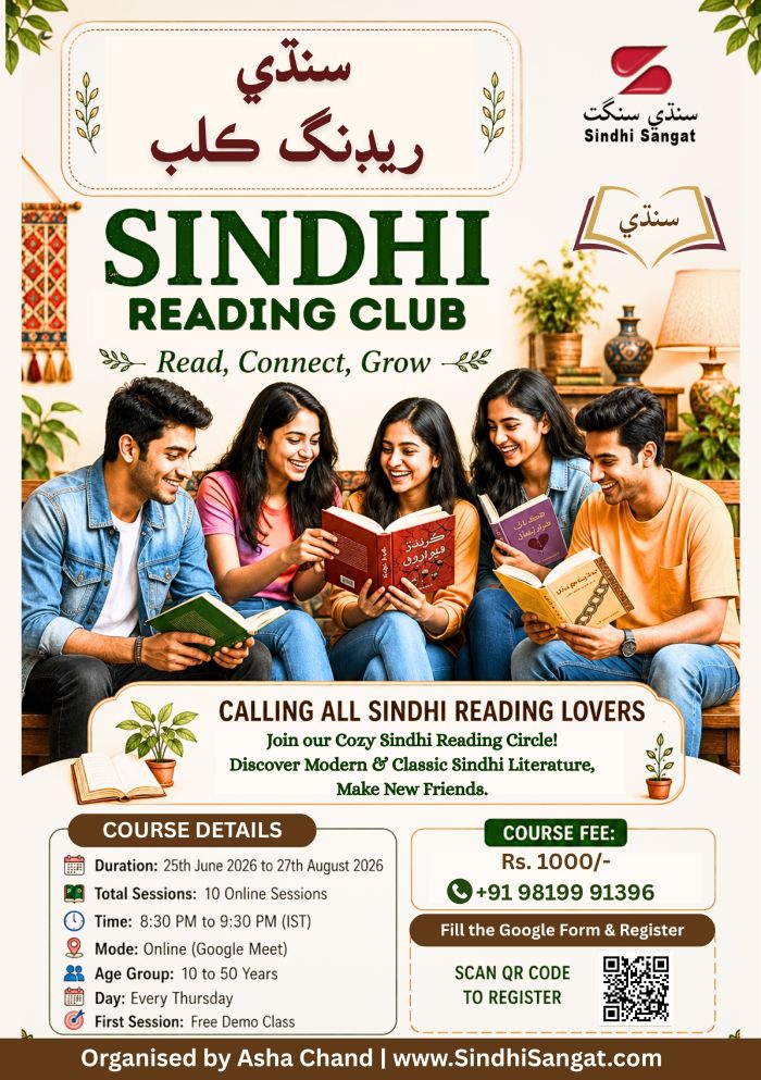SINDHI READING CLUB
