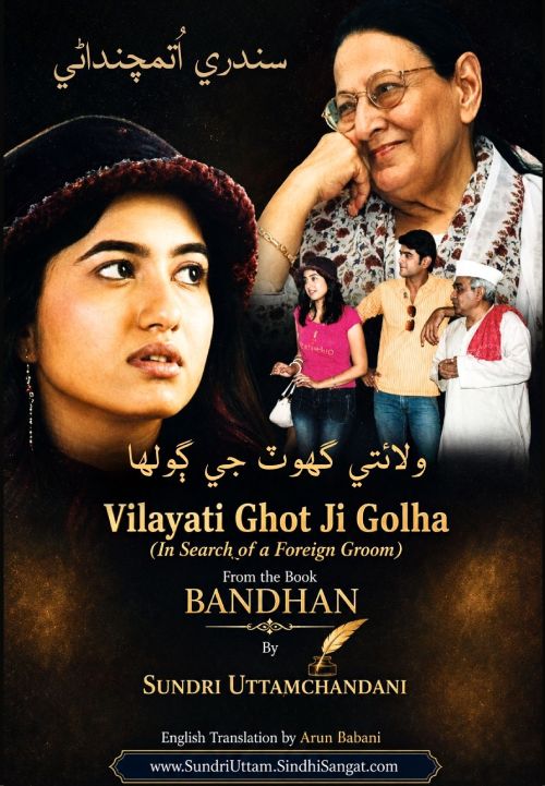 Vilayati Ghotji Golha