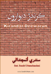 Kirandar Deewarun