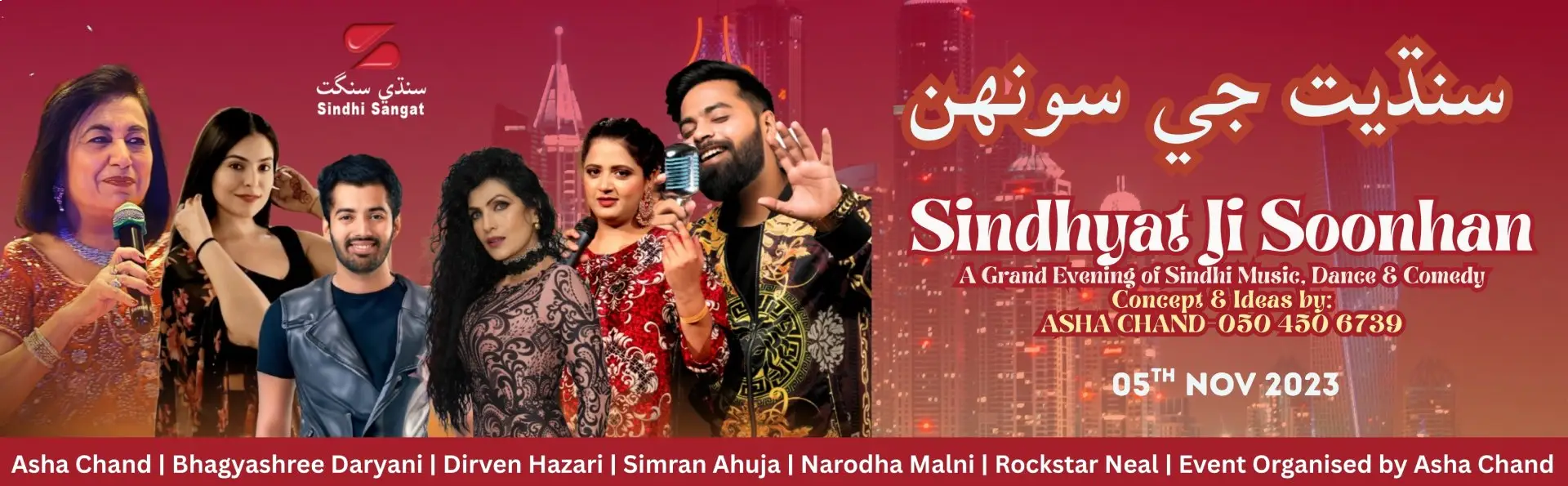 Sindhyat Ji Soohan - 2023