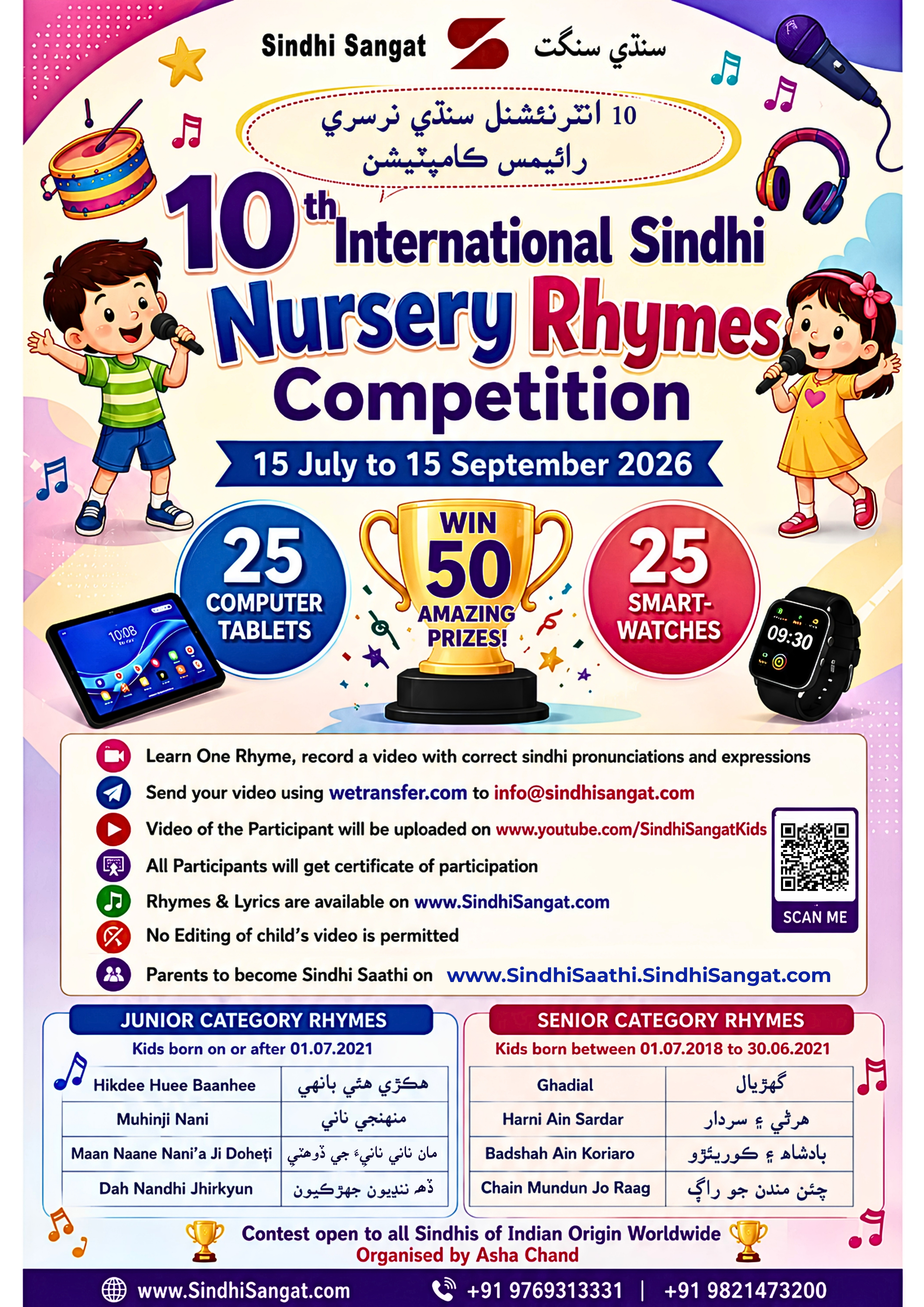 10th International Sindhi Nursery Rhymes Competition.