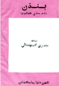 Sindhi Thia Dano Dano