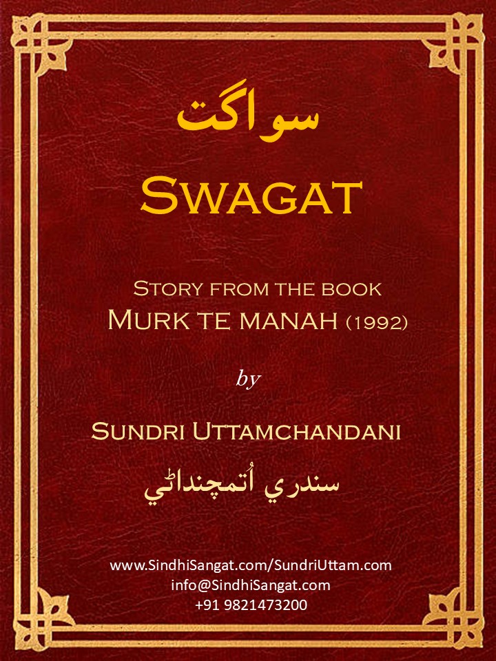 Swagat