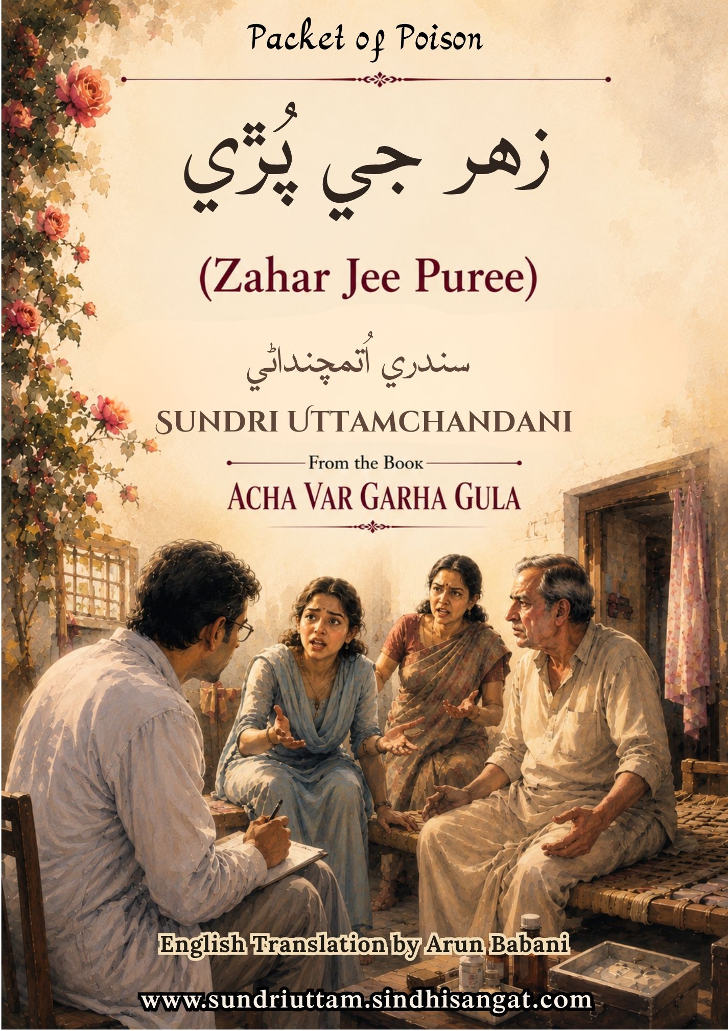 Zahar Jee Puri