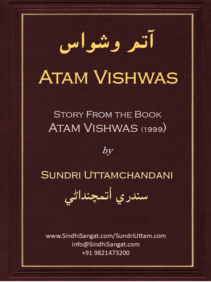 Atam Vishwas