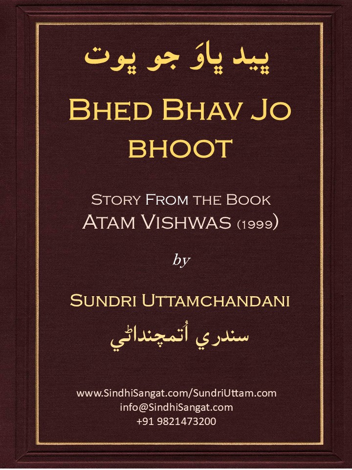 Bhed Bhav Jo bhot