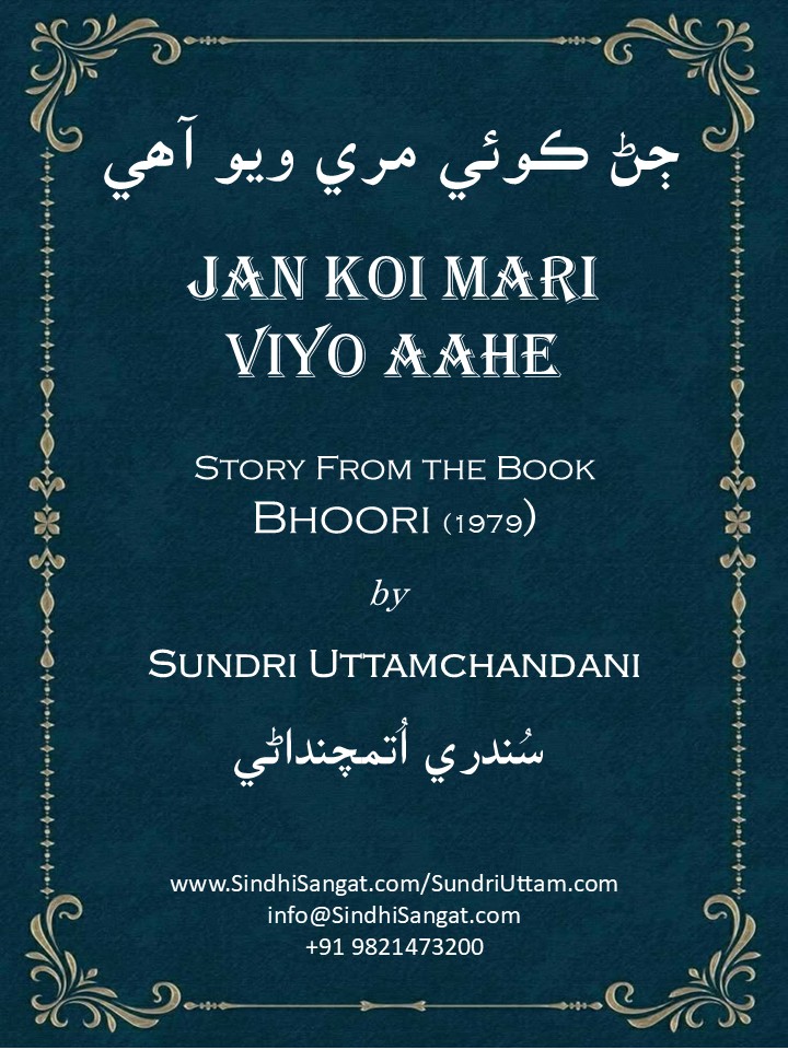 Jan koi mari viyo Aahe