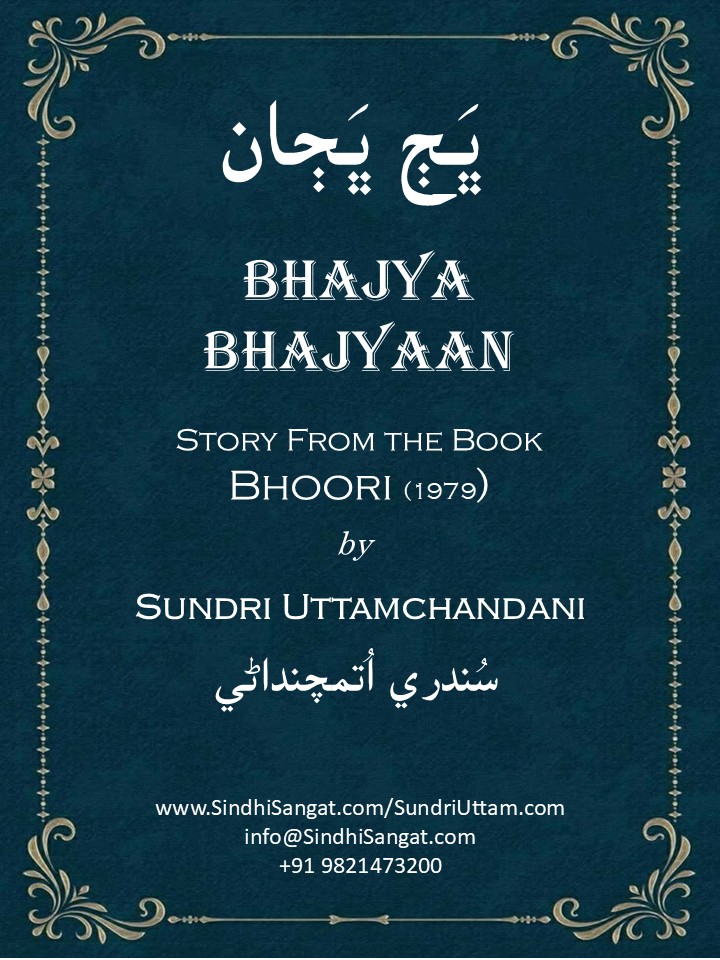 Bhj Bhajan