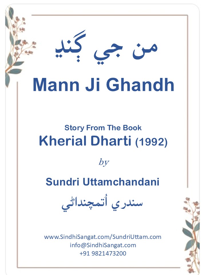Mann Ji Ghandh