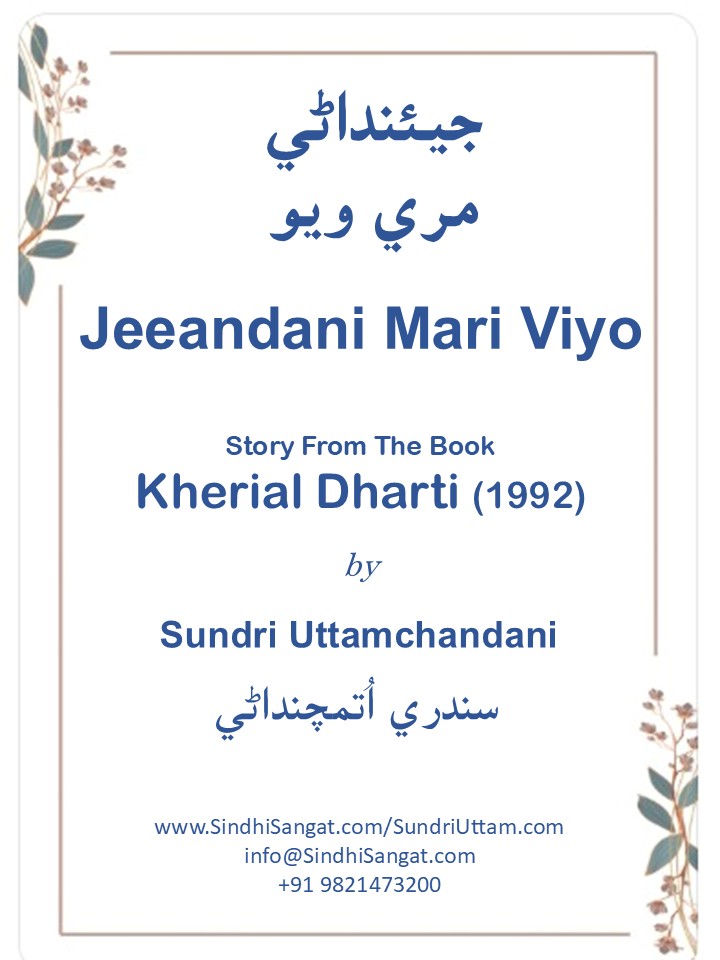 Jeeandani Mari viyo