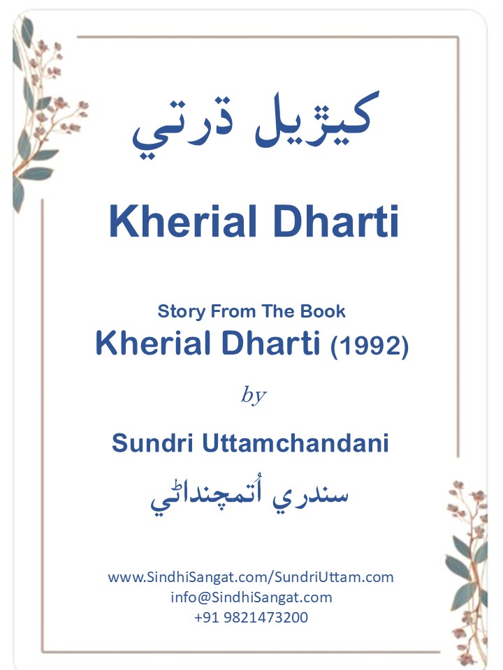 Kherial dharti