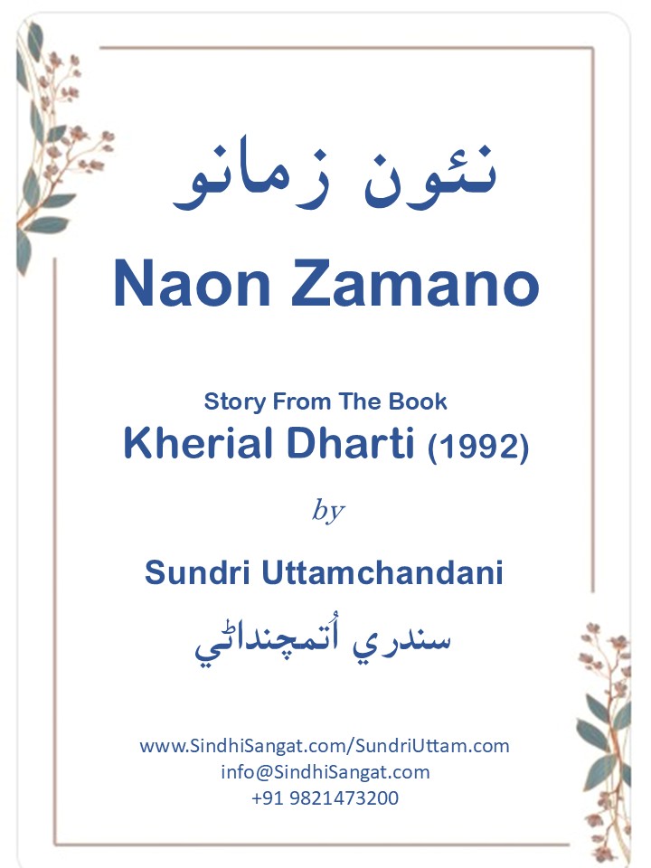 naon Zamano